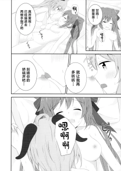 Page 21 of KokuKan wa Echi ga Shitai!