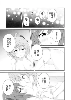 Page 22 of KokuKan wa Echi ga Shitai!