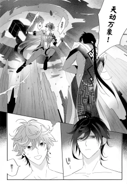 Page 14 of Yoidore Koushi no Tsugerikata