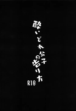 Page 3 of Yoidore Koushi no Tsugerikata