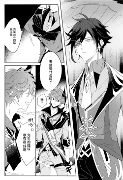 Page 5 of Yoidore Koushi no Tsugerikata