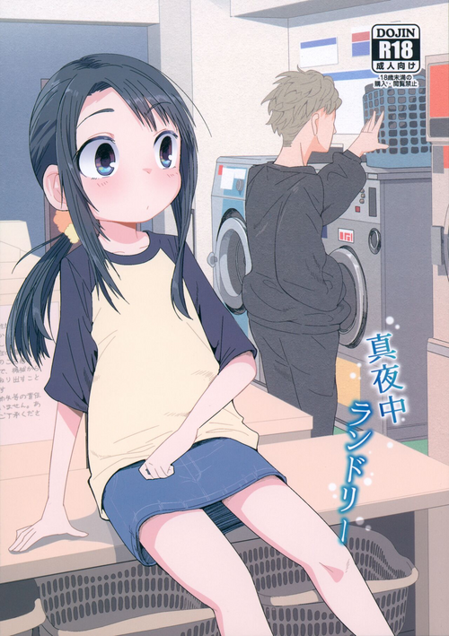 (C103) [Koharu Koubou (Koharuko)] Mayonaka Laundry
