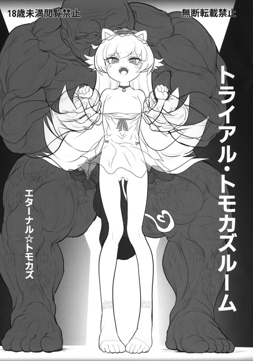 (C103) [Radical Tenshi (Eternal Tomokazu)] Tomokazu Room Trial (Various)