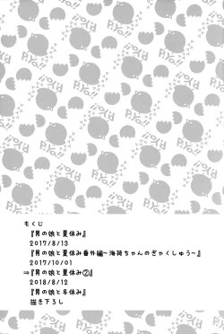 Page 34 of Otokonoko to Natsuyasumi Soushuuhen