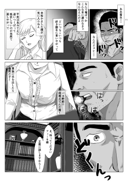 Page 11 of 底辺おじさん 伯爵夫人編 Vol.1