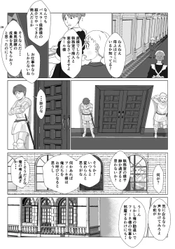Page 28 of 底辺おじさん 伯爵夫人編 Vol.1