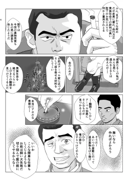 Page 6 of 底辺おじさん 伯爵夫人編 Vol.1