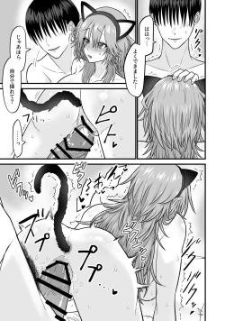 Page 32 of 猫系彼女とあまあまH
