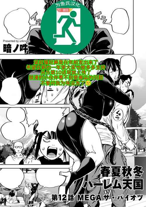 [Announ] Shunkashoutou Harem Tengoku! Ch. 12 Mega za・paiotsu (COMIC Kuriberon DUMA 2024-02 Vol.57) [Chinese] [为鱼氏汉化]