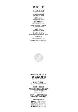 Page 164 of Nukunuku Seikatsu - Life Full of Sex + Melonbooks Kounyu Tokuten + Toranoana Kounyu Tokuten