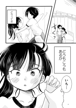 Page 7 of Bokura no  Kokoro no Genkai  o Koeta Nanika