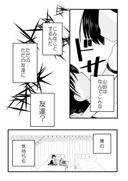 Page 8 of Bokura no  Kokoro no Genkai  o Koeta Nanika