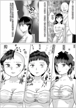 Page 6 of Sennoushita Shinja to Sex Dekiru Shuukyou Dantai