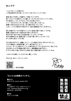 Page 47 of Kanojo no Hatsujou Switch 2