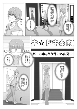 Page 4 of 清楚な妹の友達は裏で風俗で働くビッチ