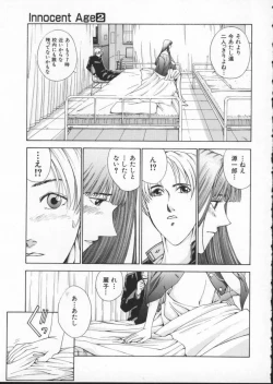 Page 105 of Innocent Age 2