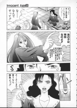 Page 19 of Innocent Age 2