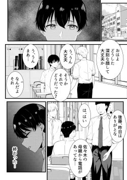 Page 19 of Futokou no Sasaki-san