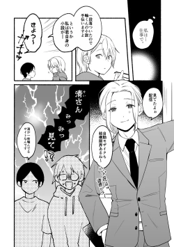Page 26 of Seijinkou Mangakka, Hamedori Haishin Ganbarimasu.