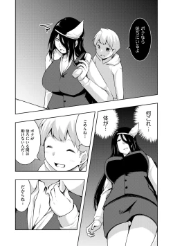 Page 106 of 怪淫 本当はヤラしい都市伝説