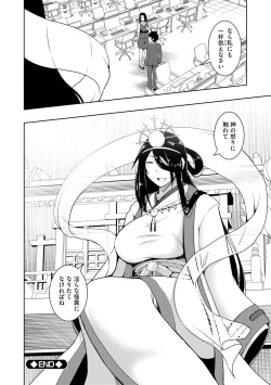 Page 199 of 怪淫 本当はヤラしい都市伝説