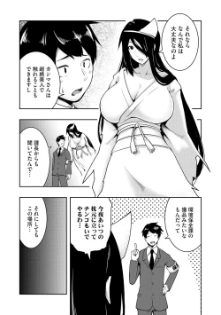 Page 8 of 怪淫 本当はヤラしい都市伝説