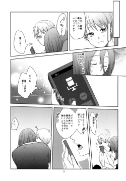 Page 11 of なうれこーでぃんぐ