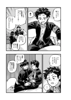 Page 13 of 不純同性交遊は許しません!