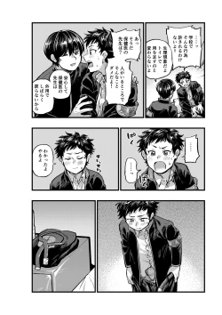 Page 14 of 不純同性交遊は許しません!