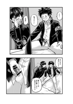 Page 15 of 不純同性交遊は許しません!