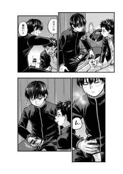 Page 18 of 不純同性交遊は許しません!