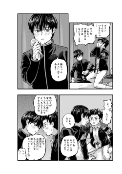 Page 20 of 不純同性交遊は許しません!