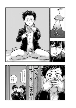 Page 33 of 不純同性交遊は許しません!