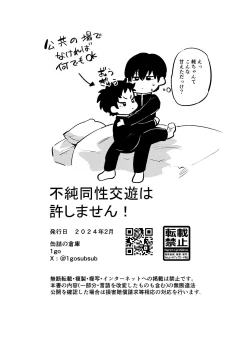 Page 36 of 不純同性交遊は許しません!