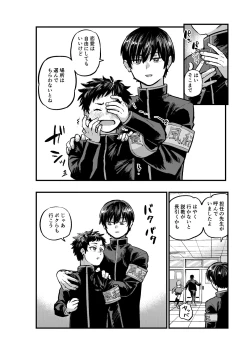 Page 4 of 不純同性交遊は許しません!