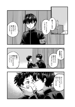 Page 9 of 不純同性交遊は許しません!