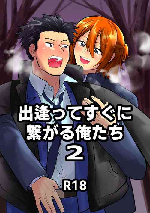[Kandzume no Souko (1go)] Deatte Sugu ni Tsunagaru Ore-tachi 2