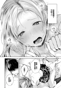 Page 147 of Ii mo Amai mo Kimi to Dake.