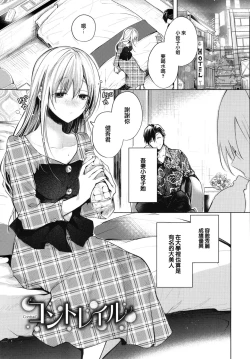 Page 154 of Ii mo Amai mo Kimi to Dake.