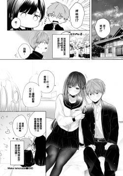 Page 203 of Ii mo Amai mo Kimi to Dake.