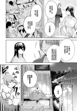 Page 5 of Ii mo Amai mo Kimi to Dake.