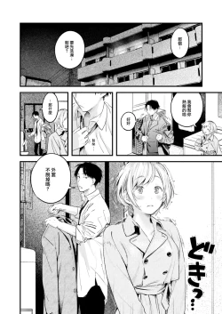 Page 167 of Koi no Mukidashi