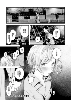 Page 183 of Koi no Mukidashi