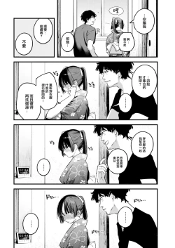 Page 20 of Koi no Mukidashi