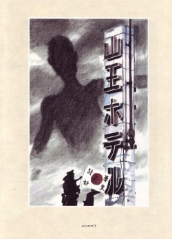 Page 104 of MARUOGRAPH EX 2