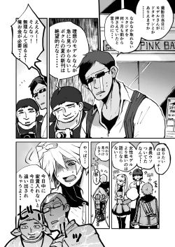 Page 2 of Oshi Cos Danshi Mesu Hatsugen Satsueikai