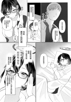 Page 7 of Hajimete wo Oshiete | 第一次的教学
