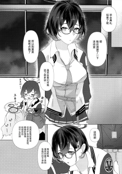 Page 8 of Hajimete wo Oshiete | 第一次的教学
