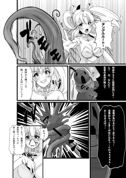 Page 3 of 魔法少女セイントリリィ・浸蝕 ～魔法少女がえっちな敵に敗北して悪堕ち怪人化するまで～