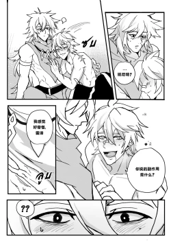 Page 18 of 【Duzk】Take a Bite_咬一口